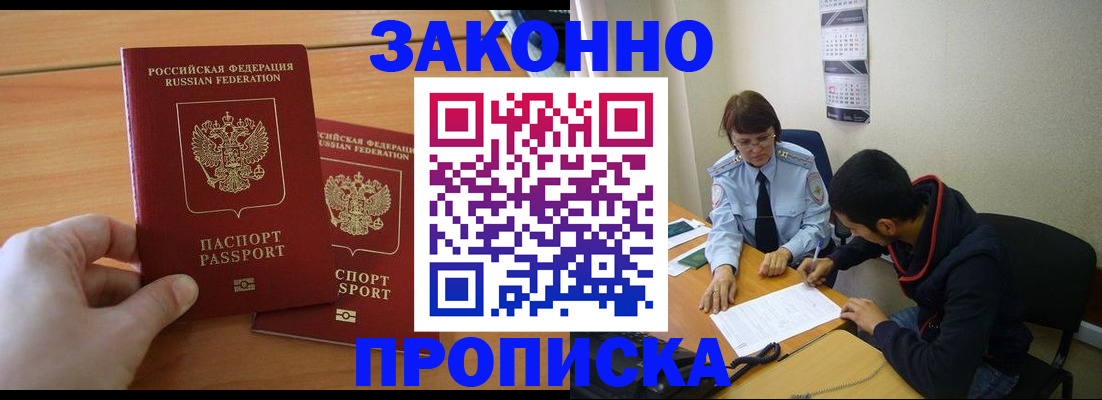 прописка штамп в Иваново