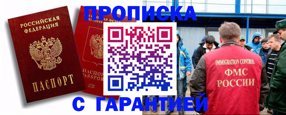 прописка гарантия в Иваново